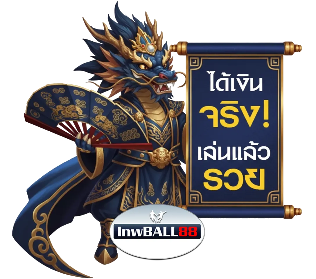 เข้าสู่ระบบ inwball 88